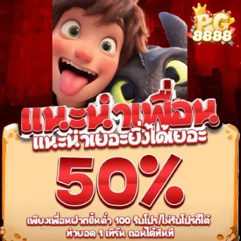 PG8888 เครดิตฟรี